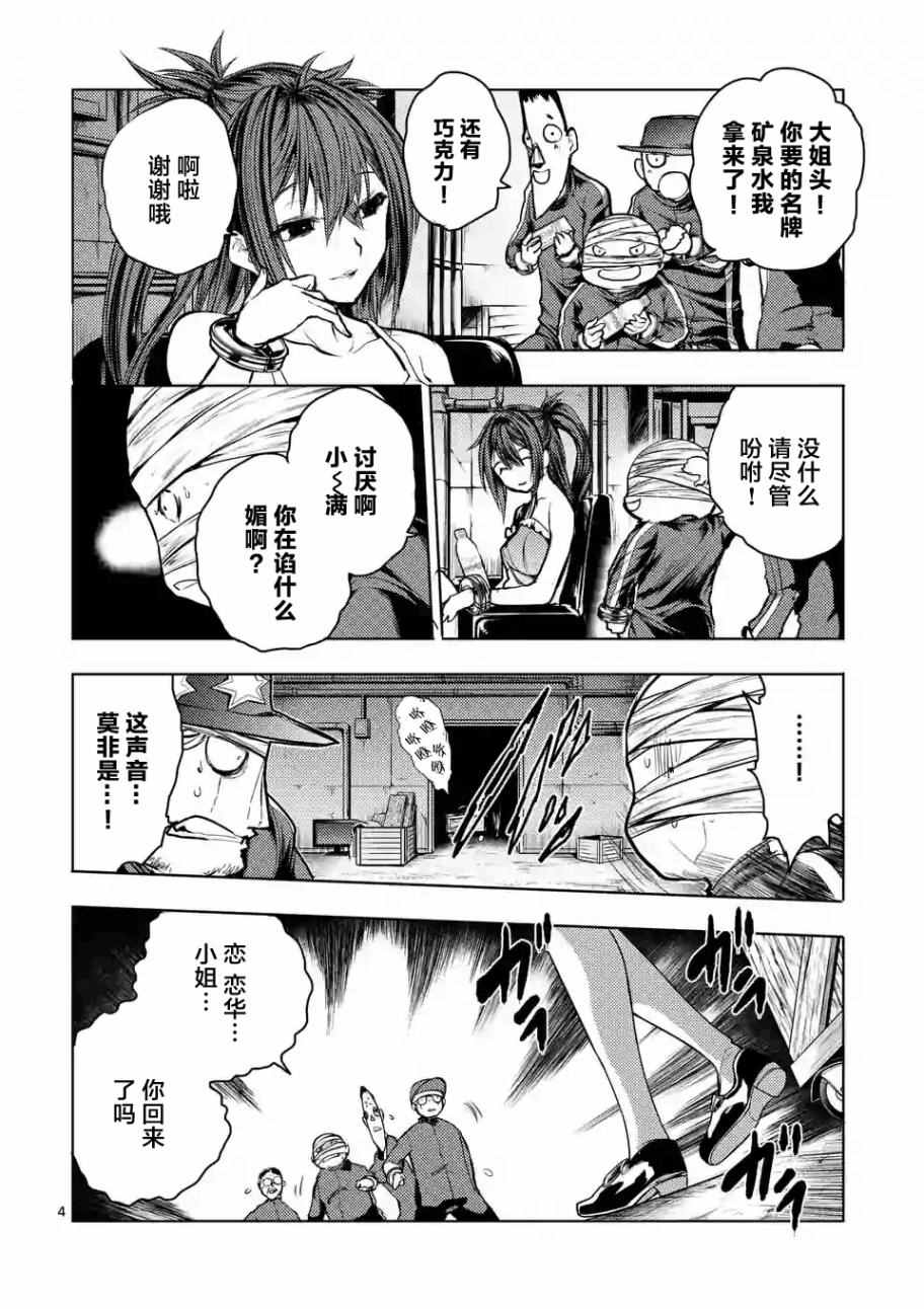 《见面之后5秒开始战斗》第37话 第4页
