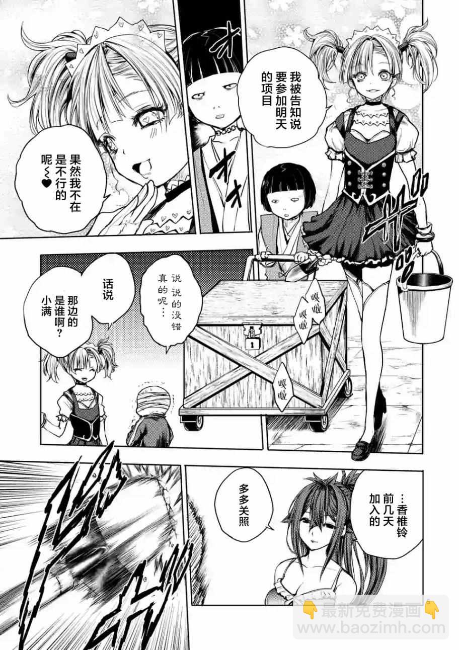 《见面之后5秒开始战斗》第37话 第5页