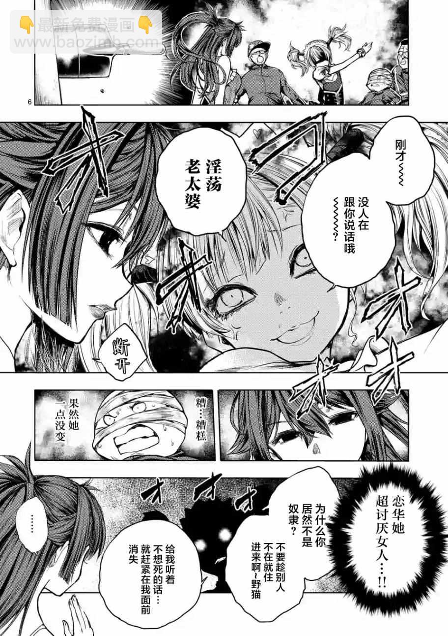 《见面之后5秒开始战斗》第37话 第6页