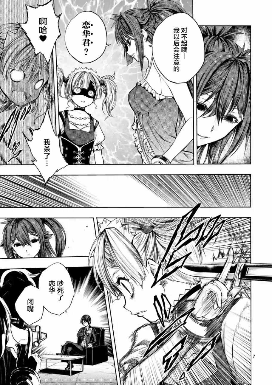 《见面之后5秒开始战斗》第37话 第7页