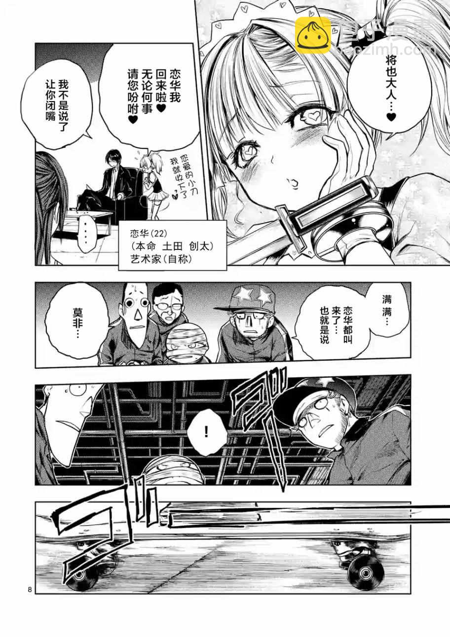 《见面之后5秒开始战斗》第37话 第8页