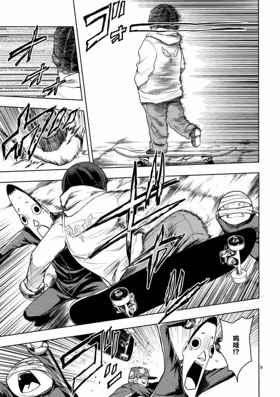 《见面之后5秒开始战斗》第37话 第9页