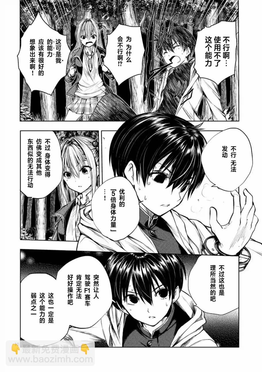 《见面之后5秒开始战斗》第35话 第10页
