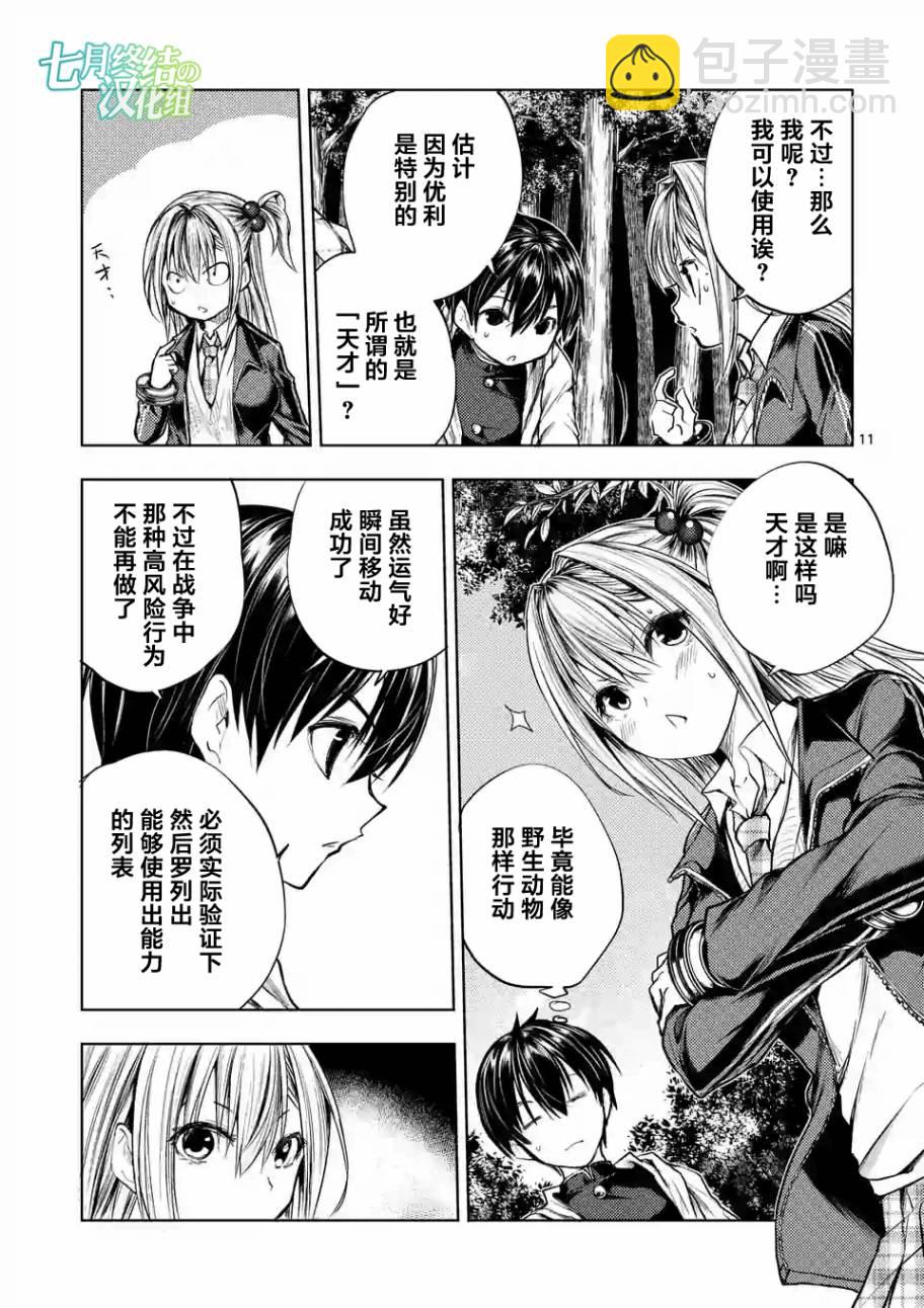 《见面之后5秒开始战斗》第35话 第11页