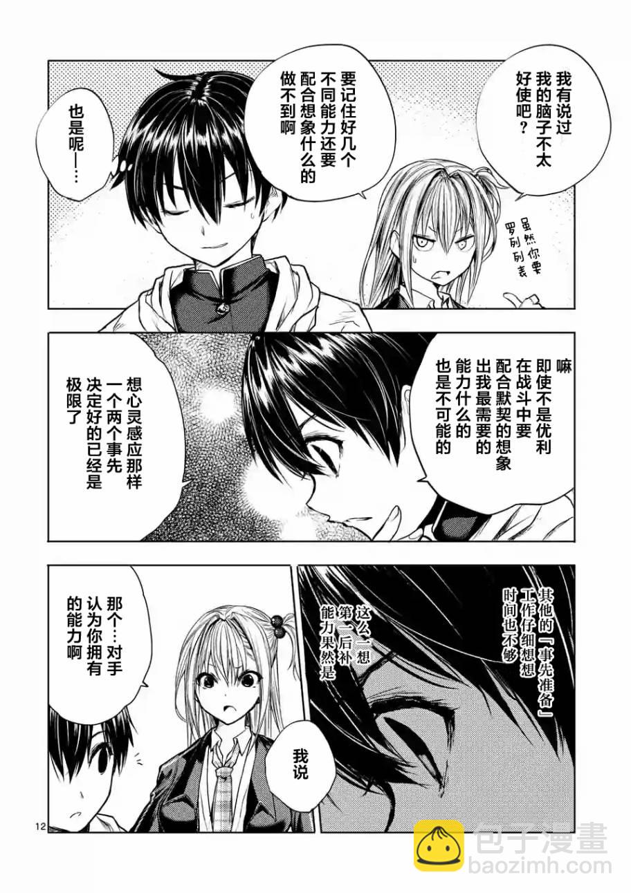 《见面之后5秒开始战斗》第35话 第12页