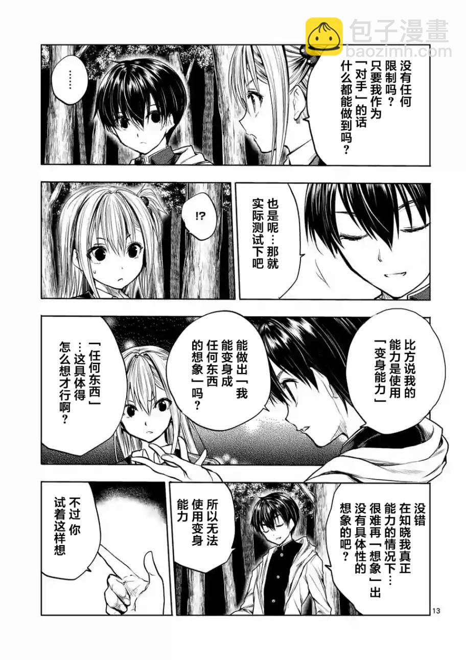 《见面之后5秒开始战斗》第35话 第13页