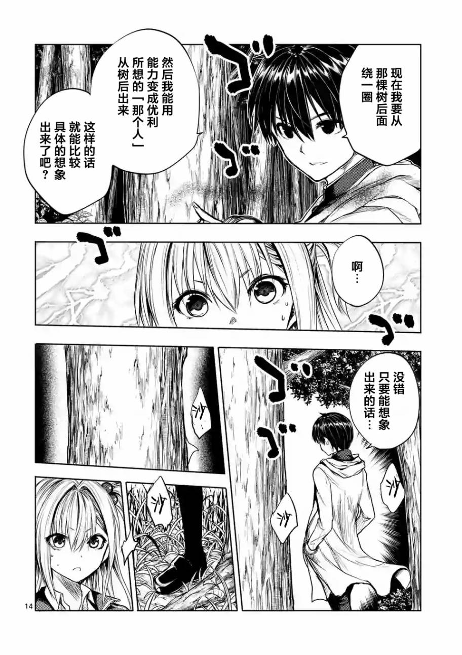 《见面之后5秒开始战斗》第35话 第14页