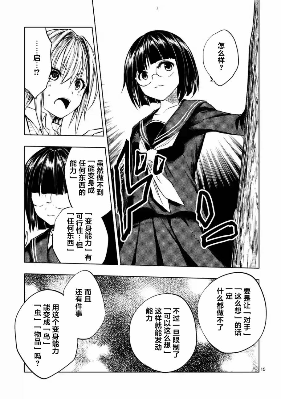 《见面之后5秒开始战斗》第35话 第15页