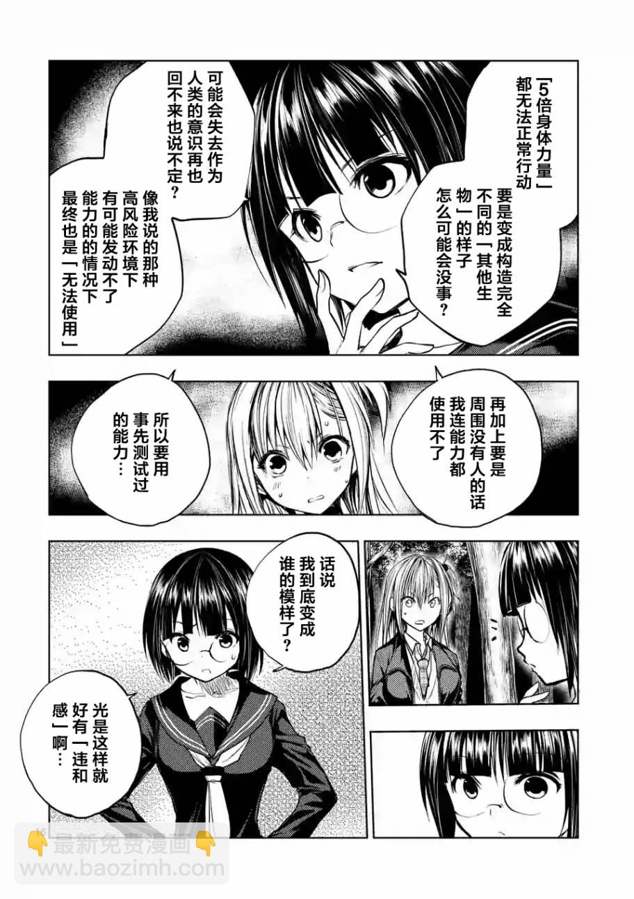 《见面之后5秒开始战斗》第35话 第16页