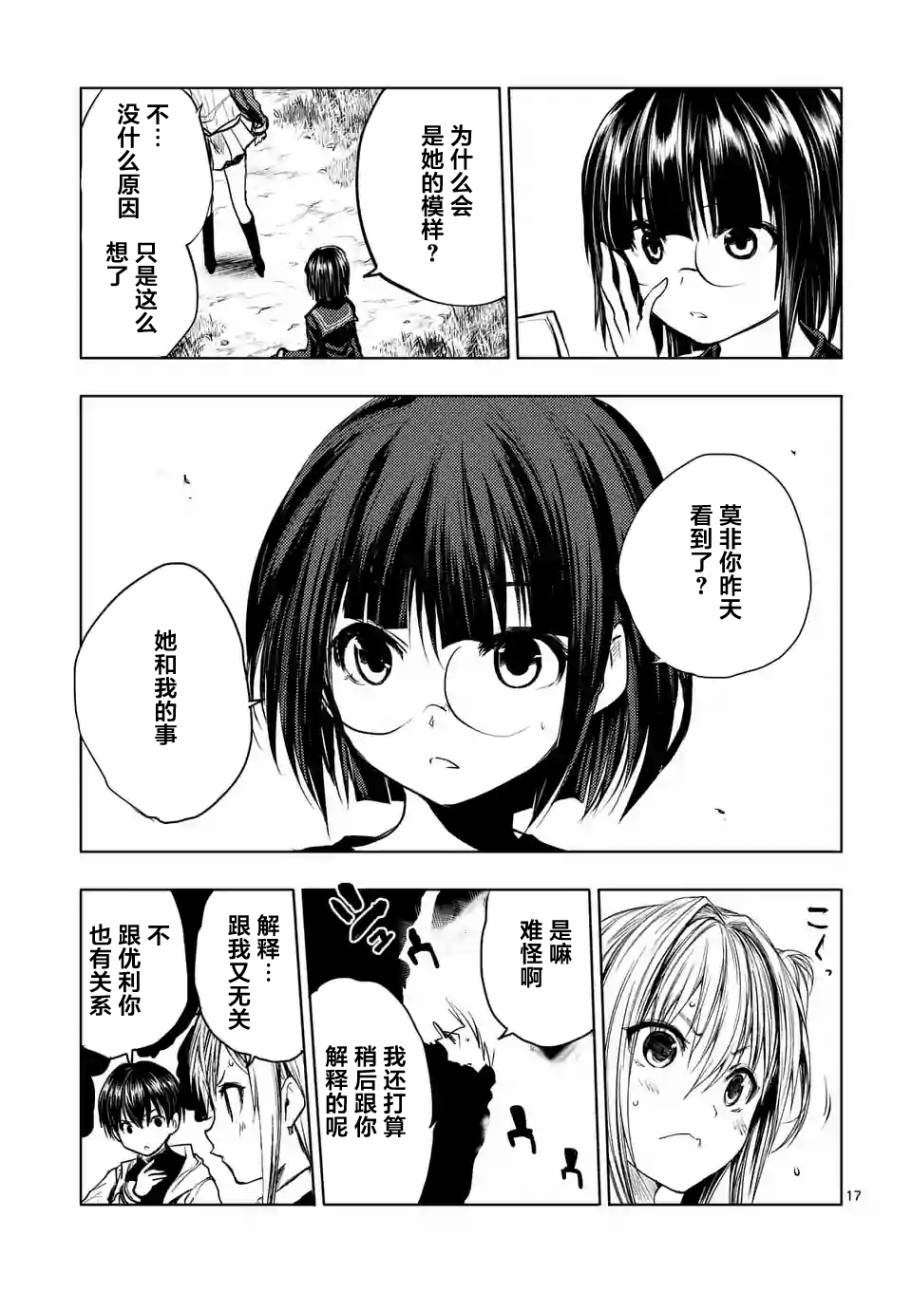 《见面之后5秒开始战斗》第35话 第17页
