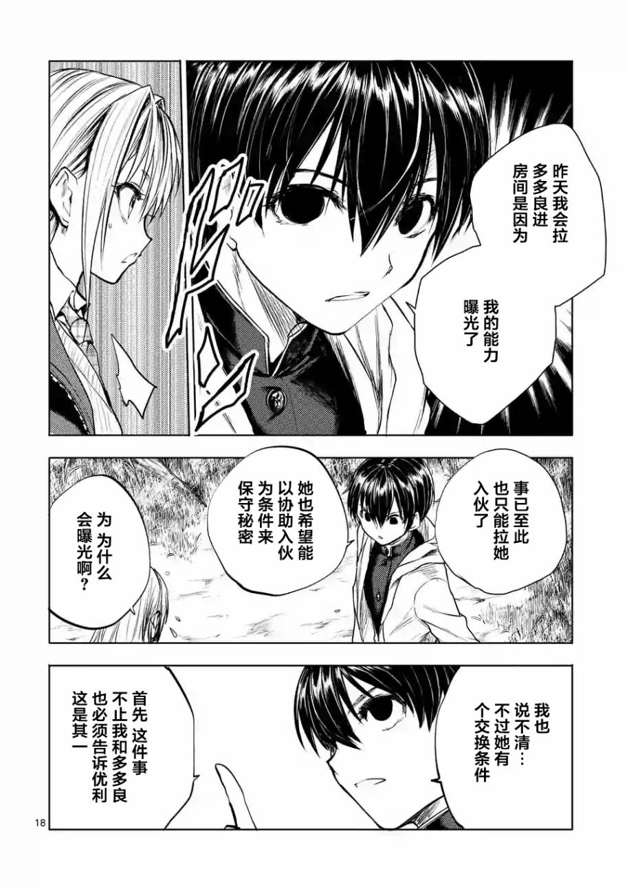 《见面之后5秒开始战斗》第35话 第18页