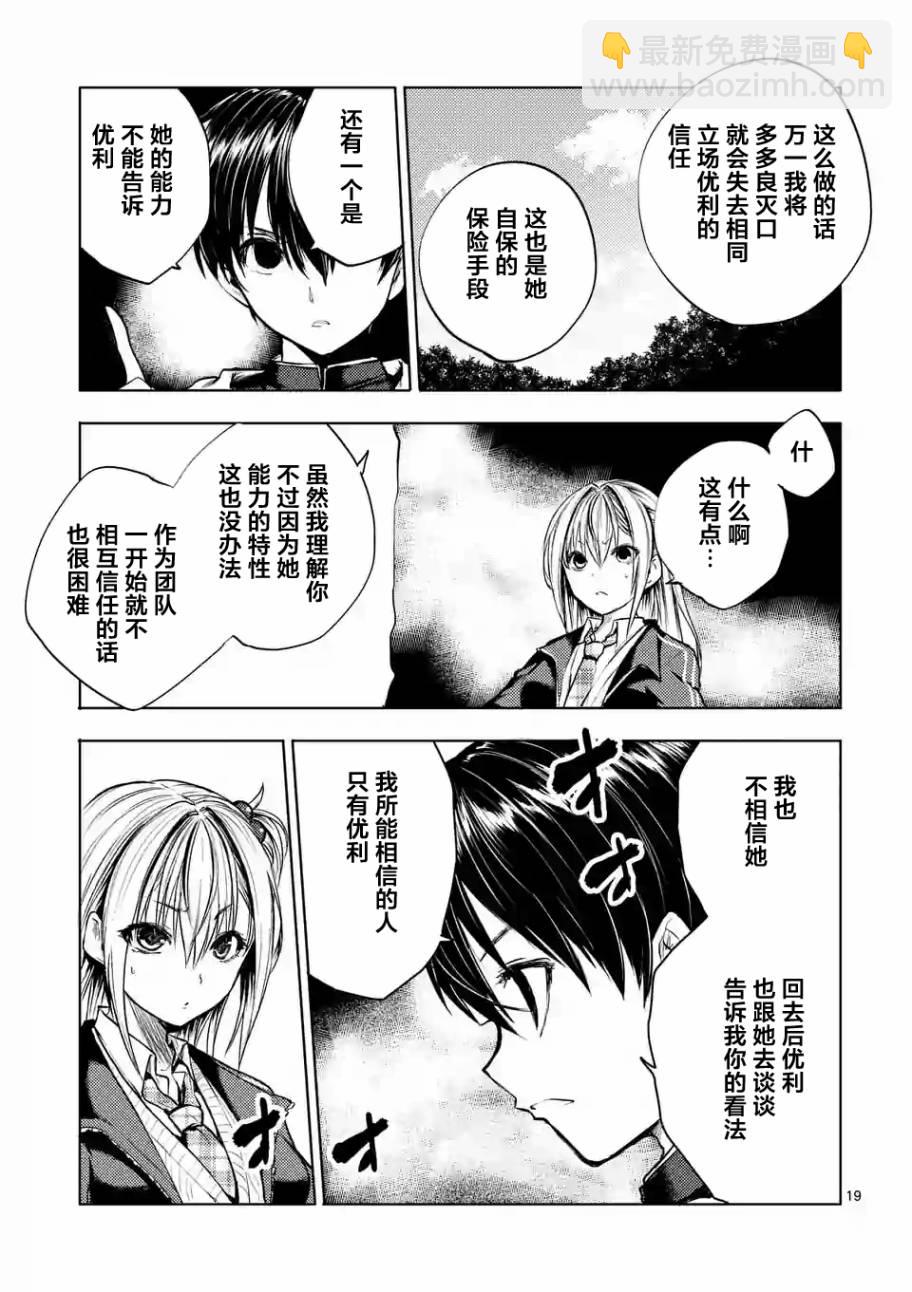 《见面之后5秒开始战斗》第35话 第19页