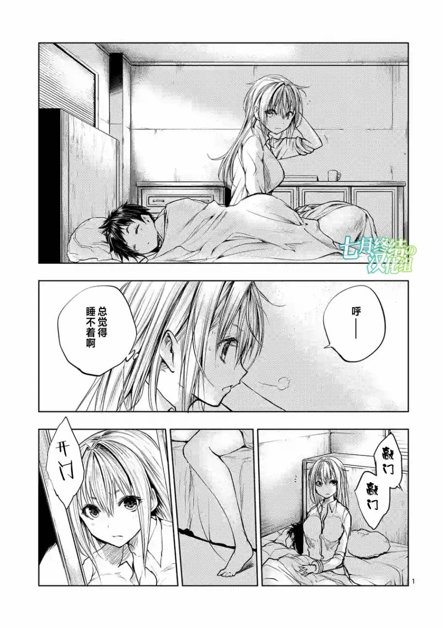 《见面之后5秒开始战斗》第35话 第1页