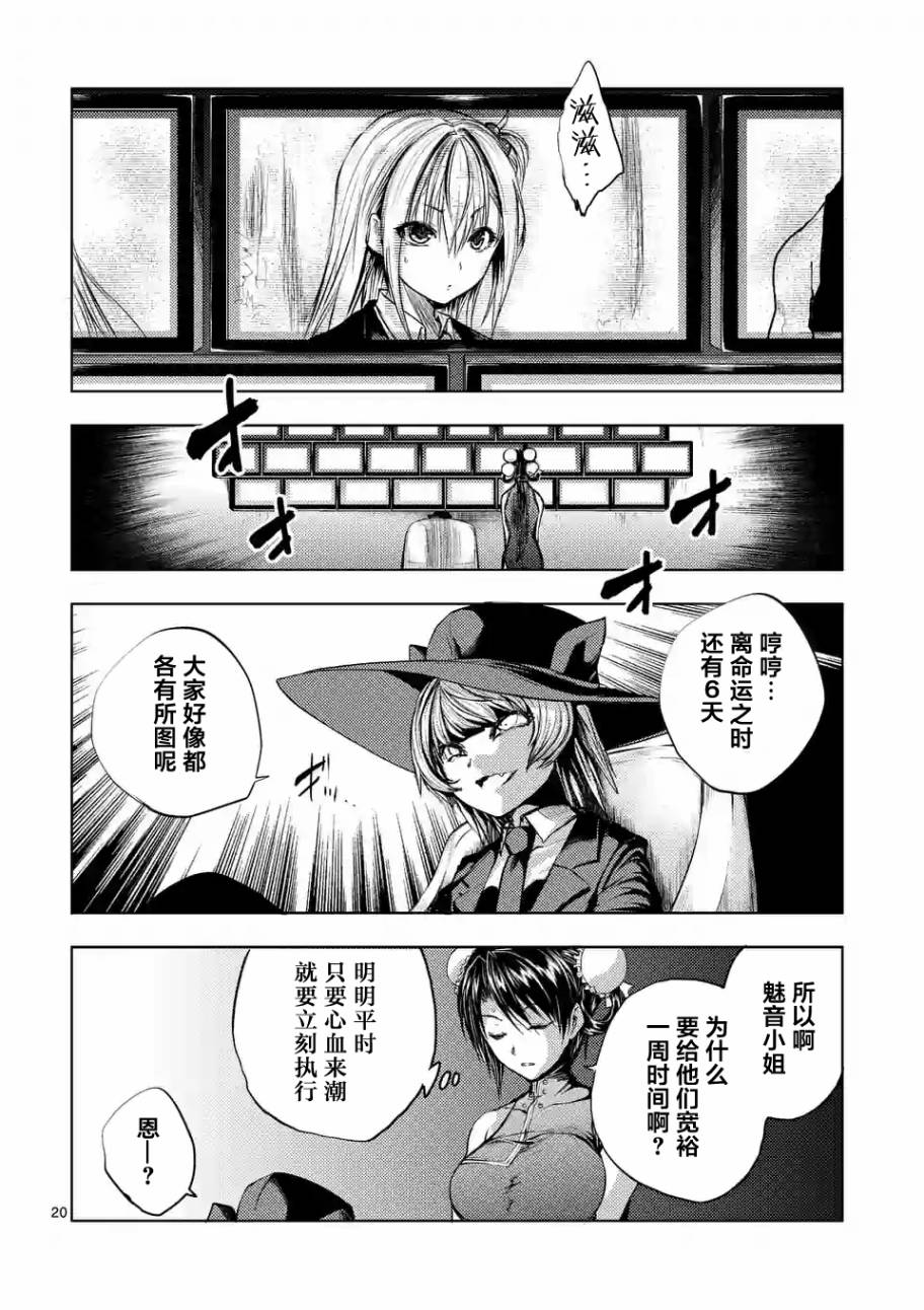 《见面之后5秒开始战斗》第35话 第20页