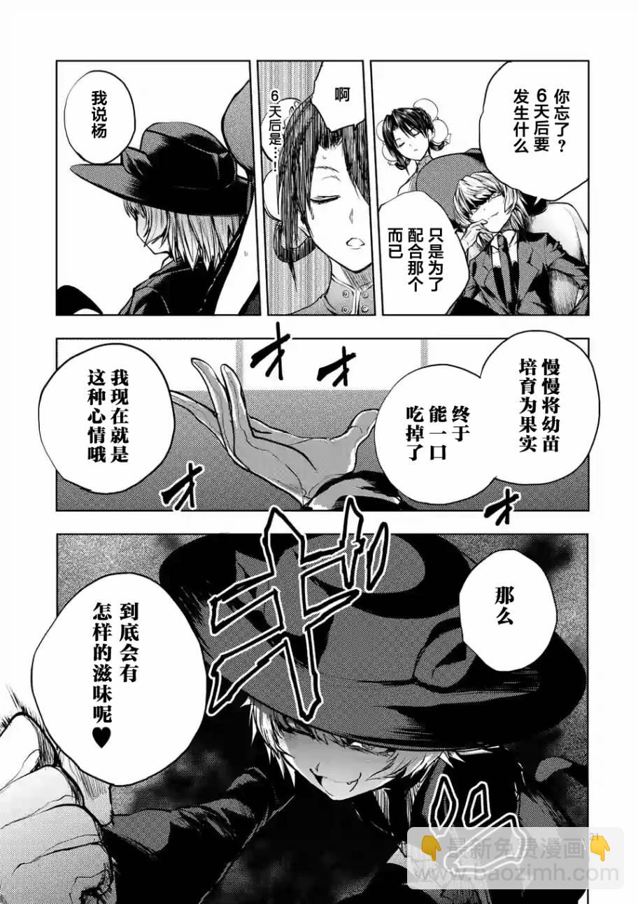 《见面之后5秒开始战斗》第35话 第21页