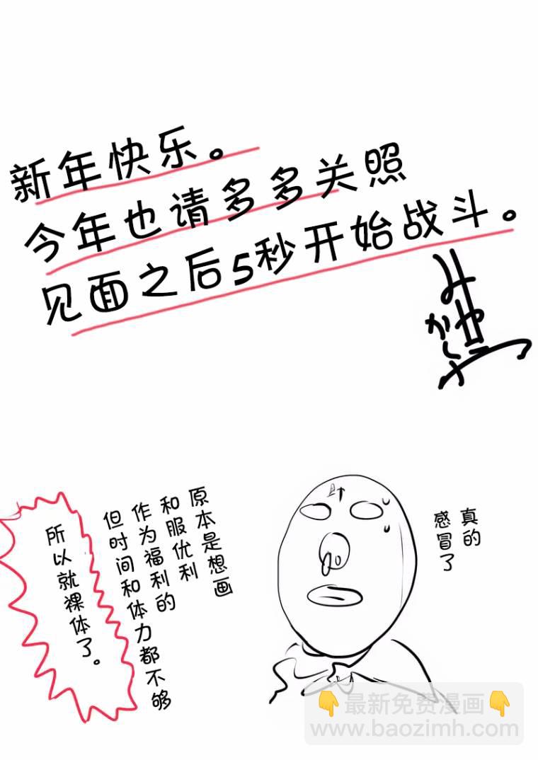 《见面之后5秒开始战斗》第35话 第24页