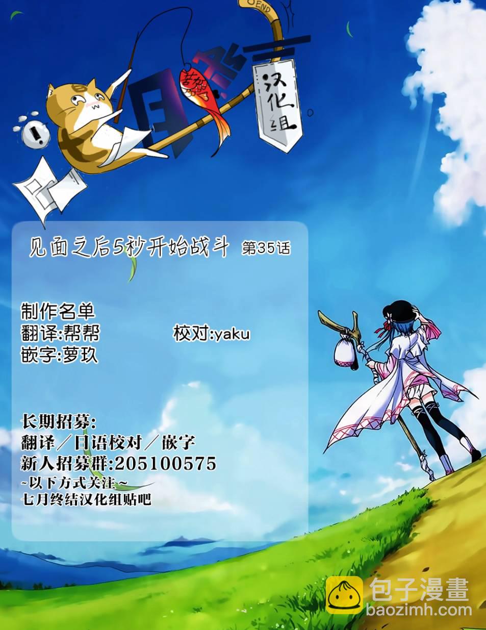 《见面之后5秒开始战斗》第35话 第25页