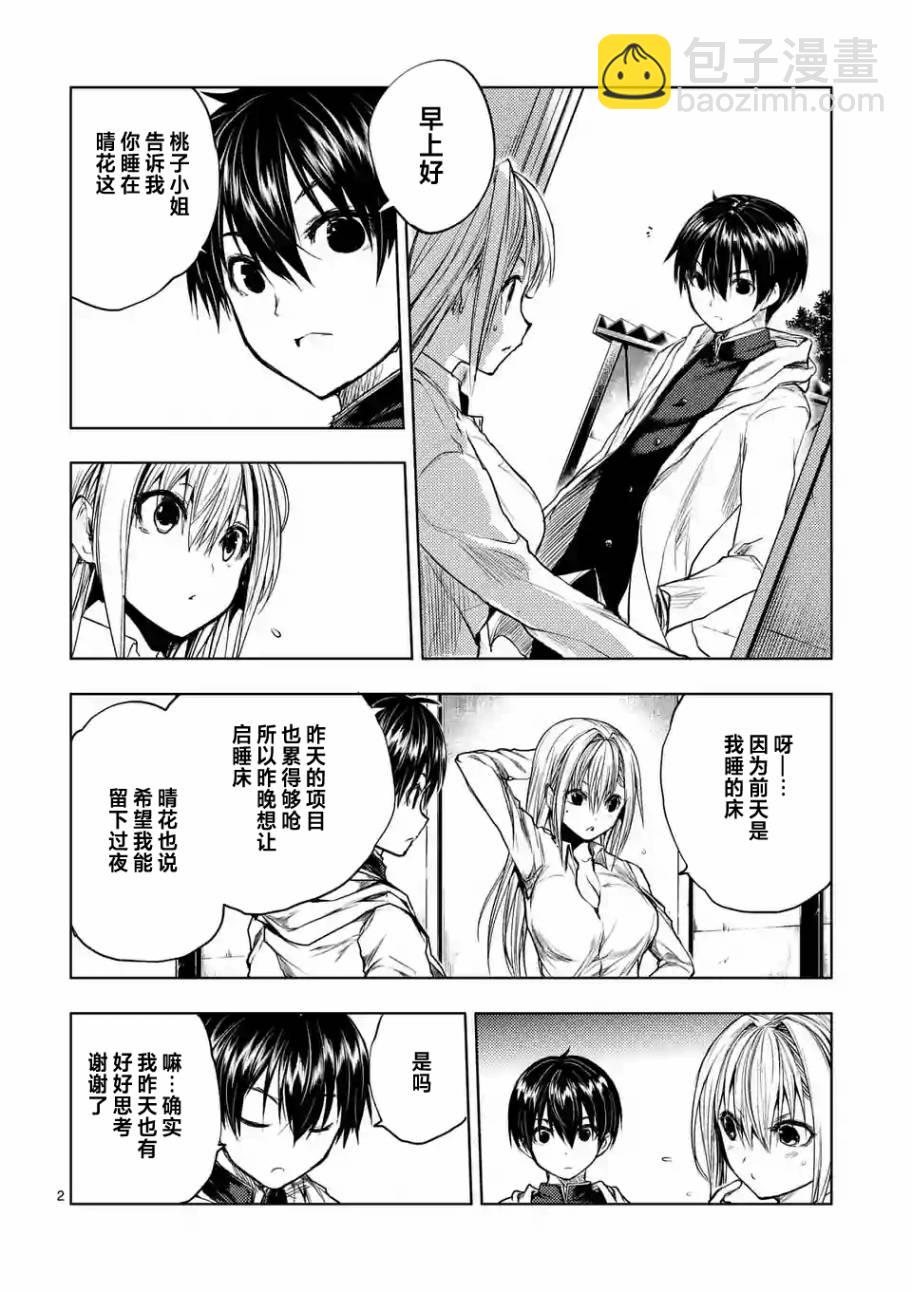 《见面之后5秒开始战斗》第35话 第2页