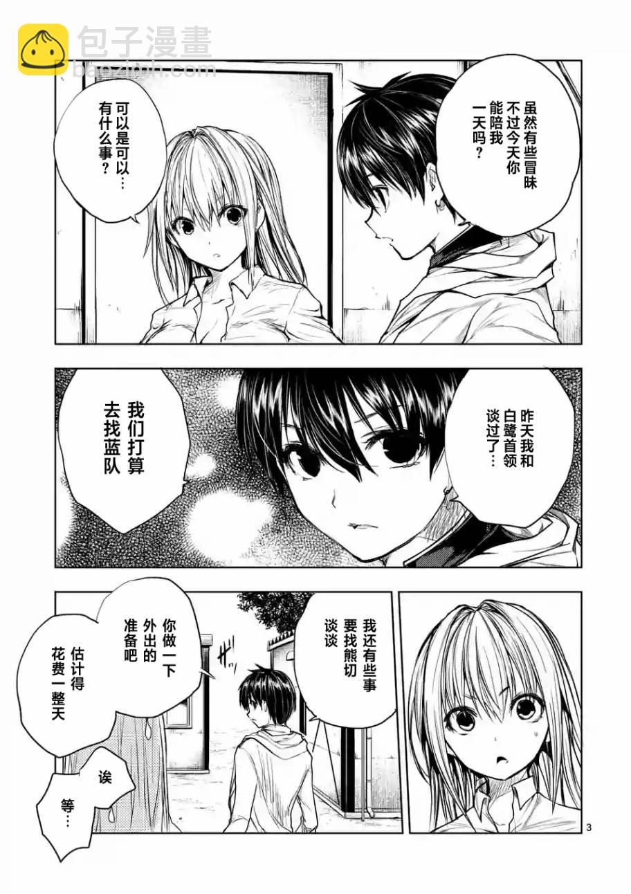 《见面之后5秒开始战斗》第35话 第3页
