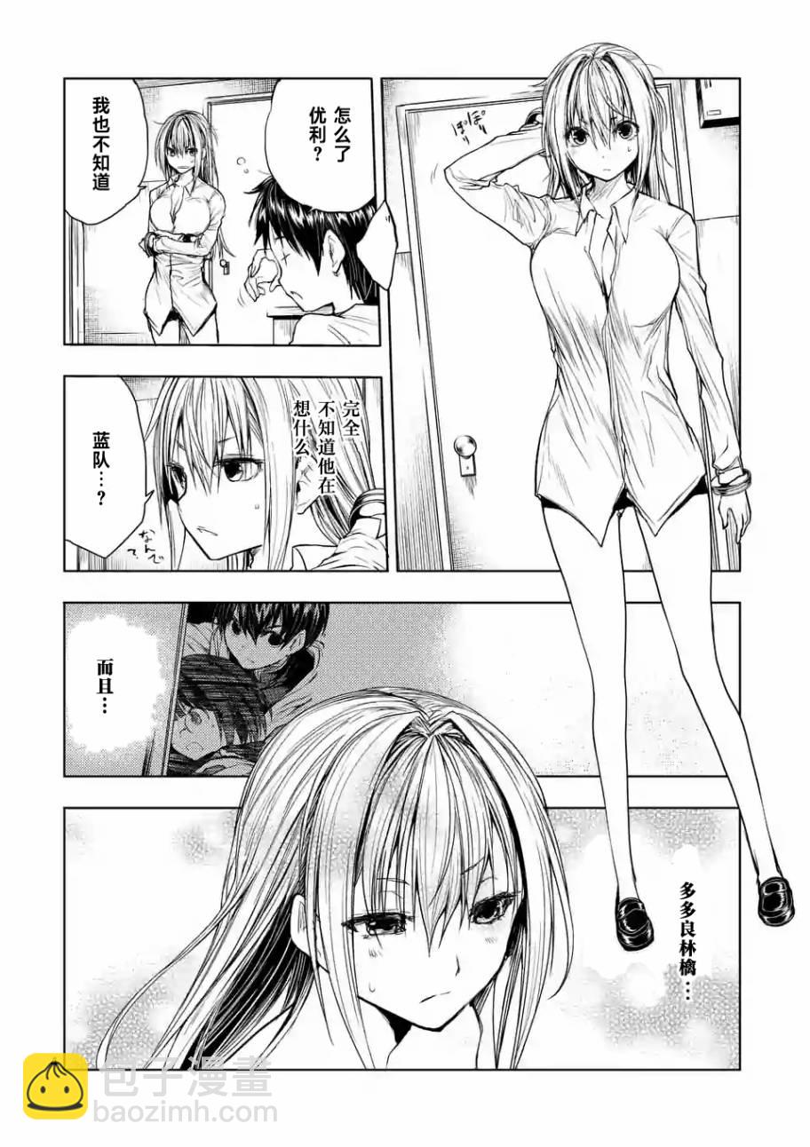 《见面之后5秒开始战斗》第35话 第4页