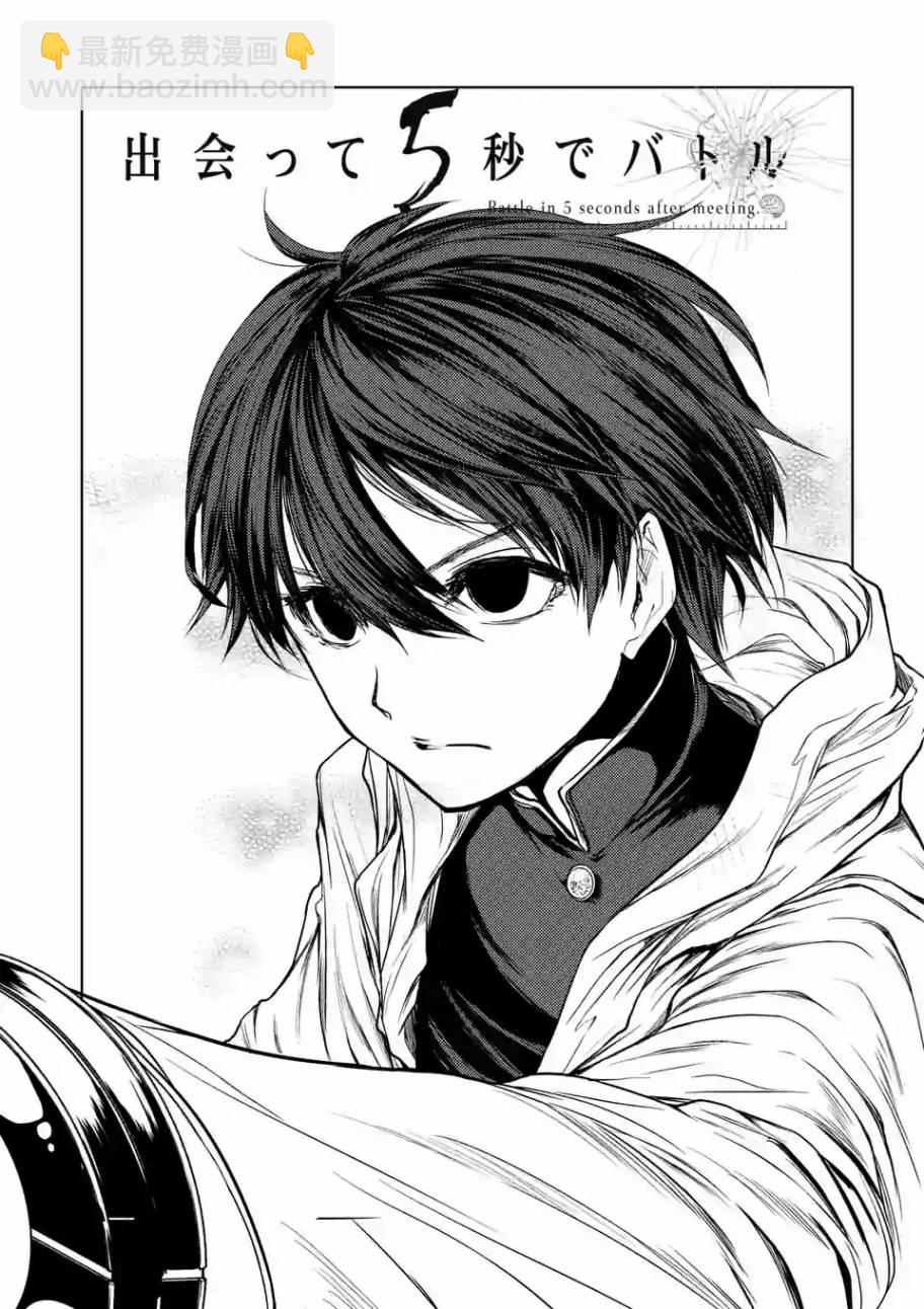 《见面之后5秒开始战斗》第35话 第5页