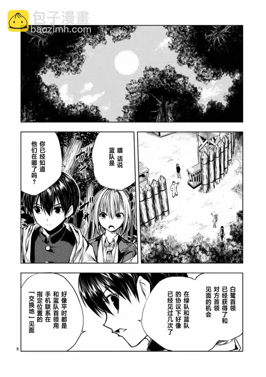 《见面之后5秒开始战斗》第35话 第6页
