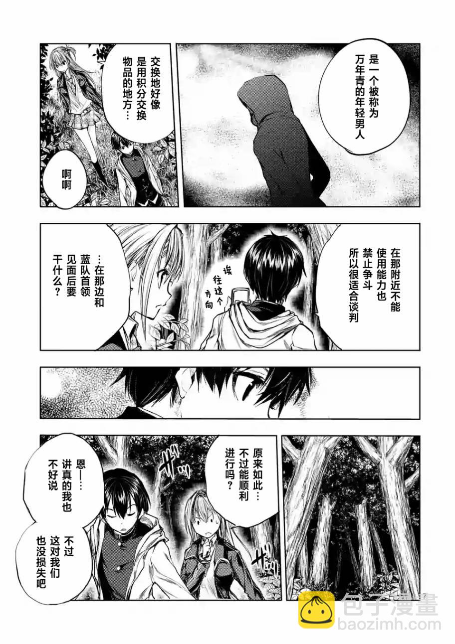 《见面之后5秒开始战斗》第35话 第7页