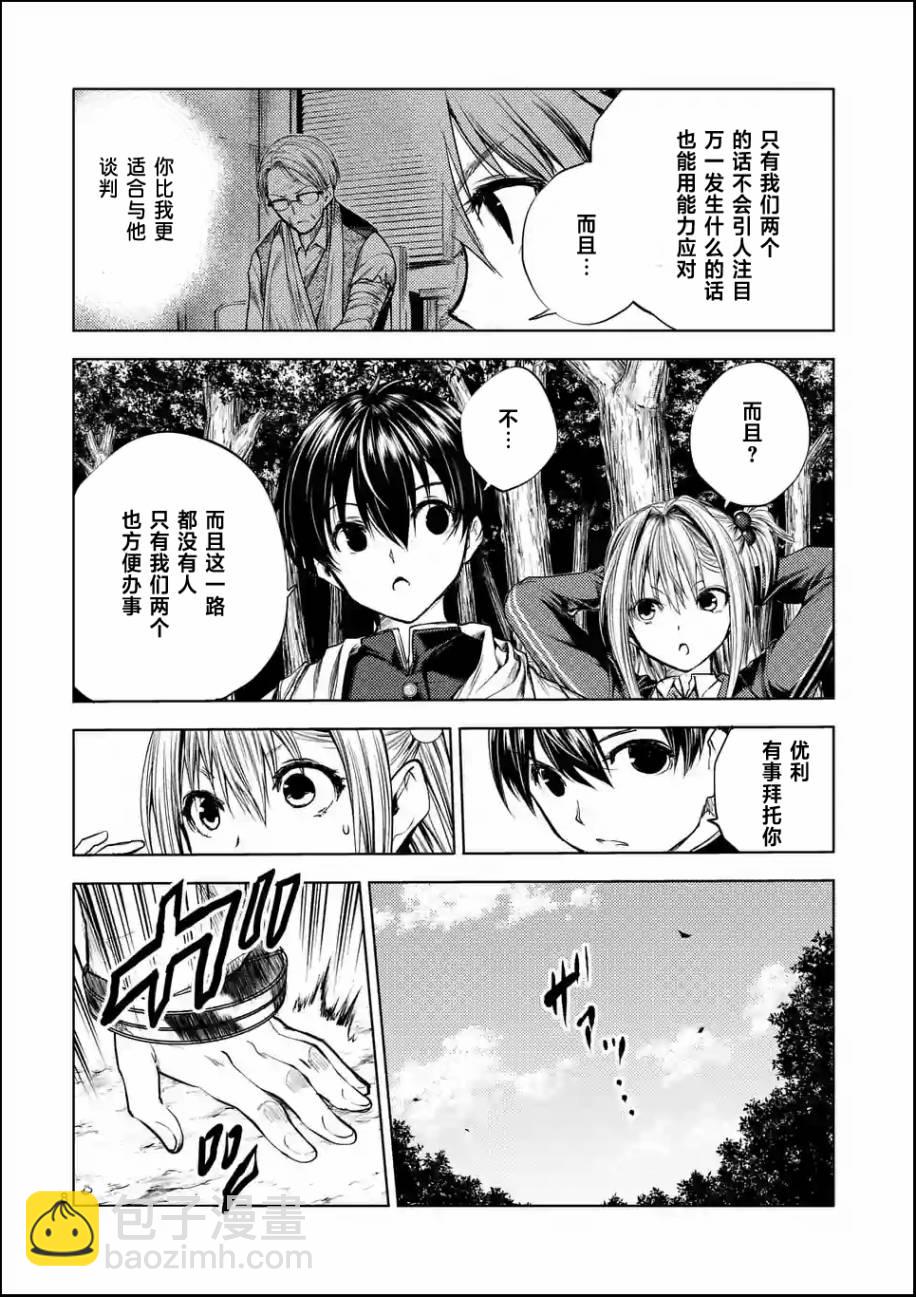 《见面之后5秒开始战斗》第35话 第8页