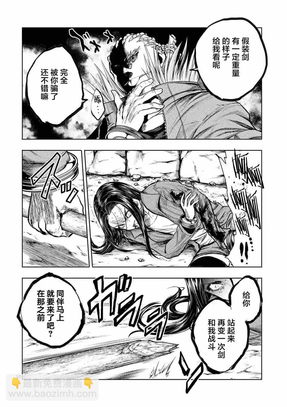 《见面之后5秒开始战斗》第41话 第10页