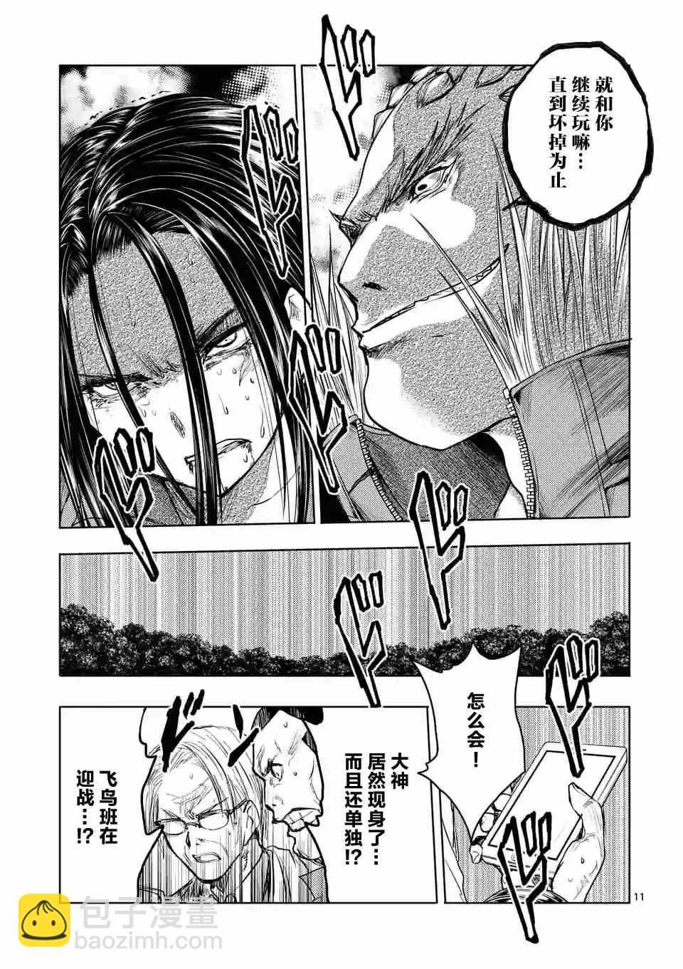 《见面之后5秒开始战斗》第41话 第11页