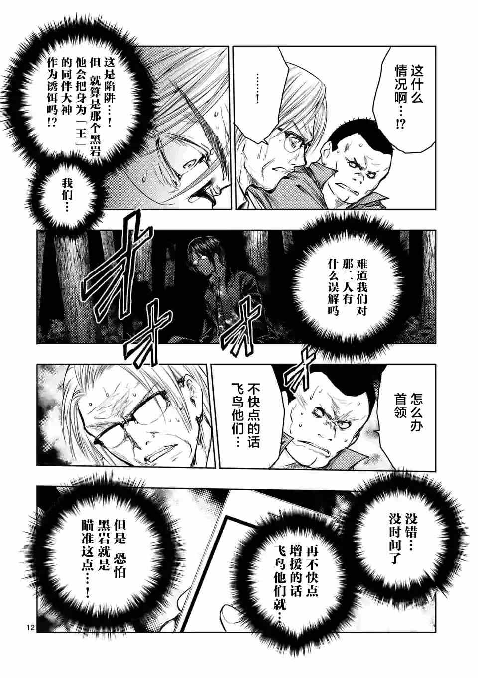 《见面之后5秒开始战斗》第41话 第12页