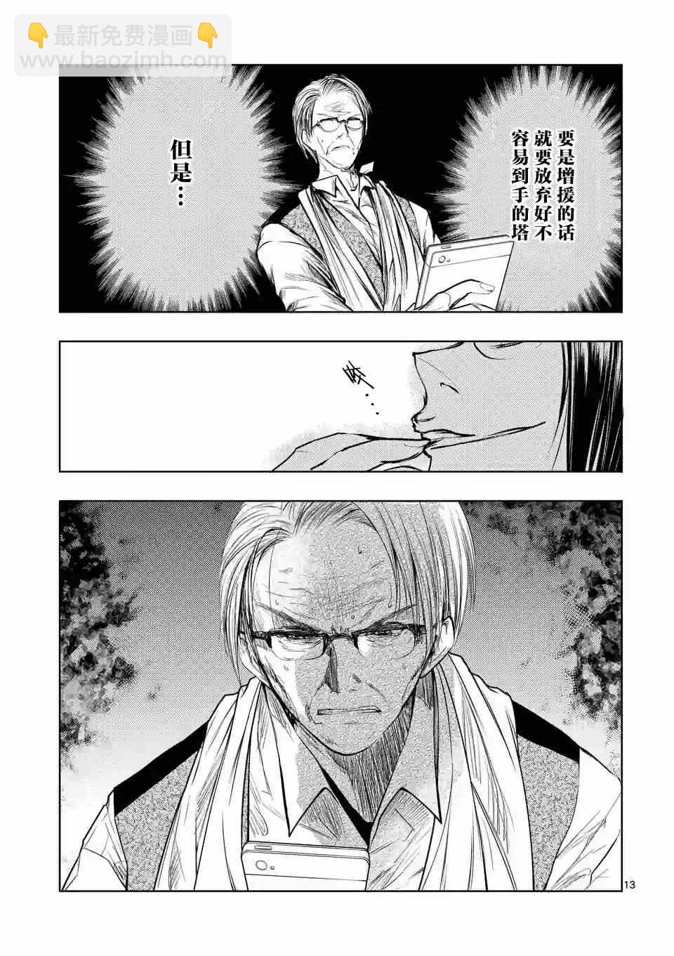《见面之后5秒开始战斗》第41话 第13页