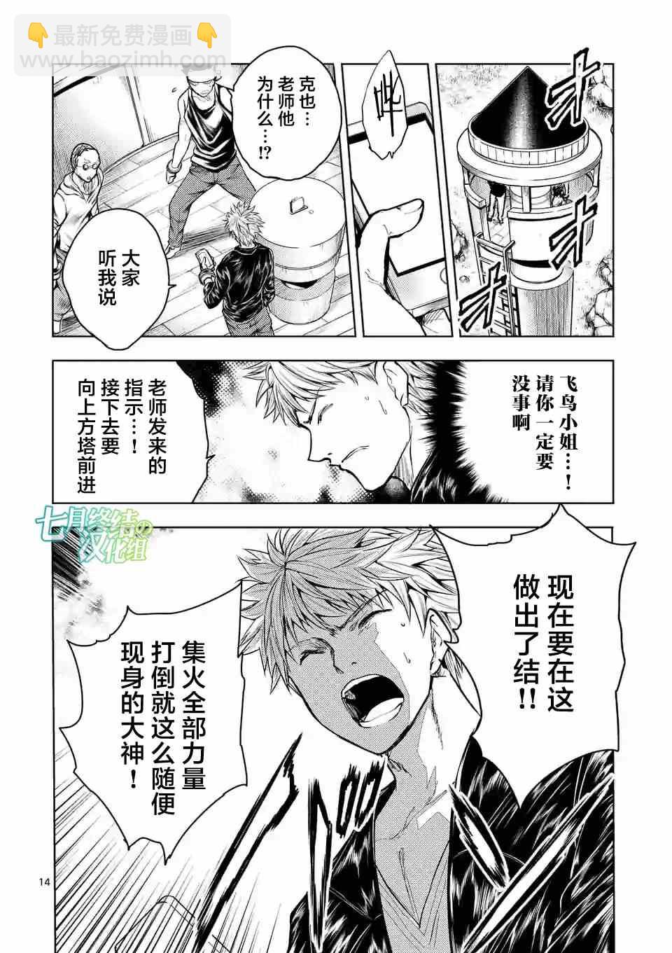 《见面之后5秒开始战斗》第41话 第14页