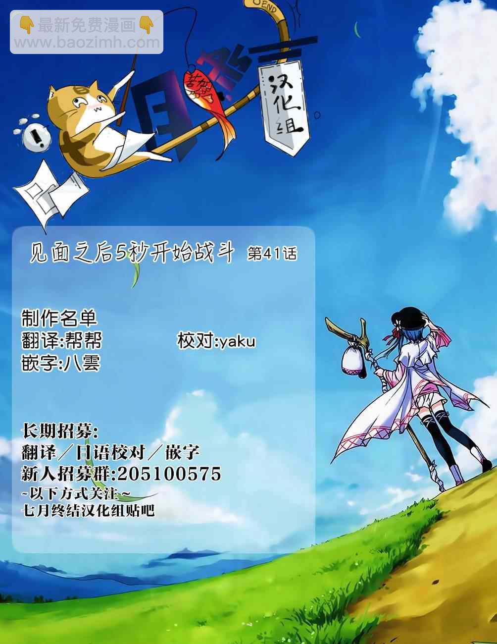 《见面之后5秒开始战斗》第41话 第15页