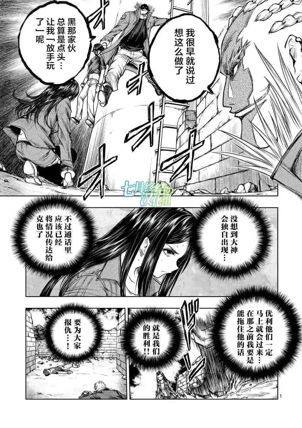 《见面之后5秒开始战斗》第41话 第1页