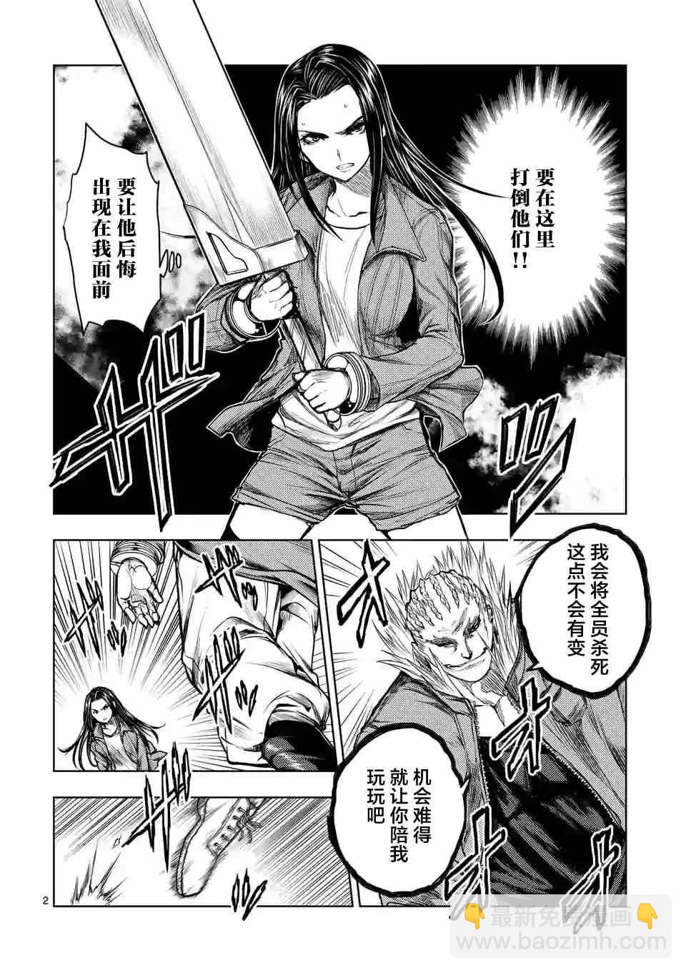 《见面之后5秒开始战斗》第41话 第2页