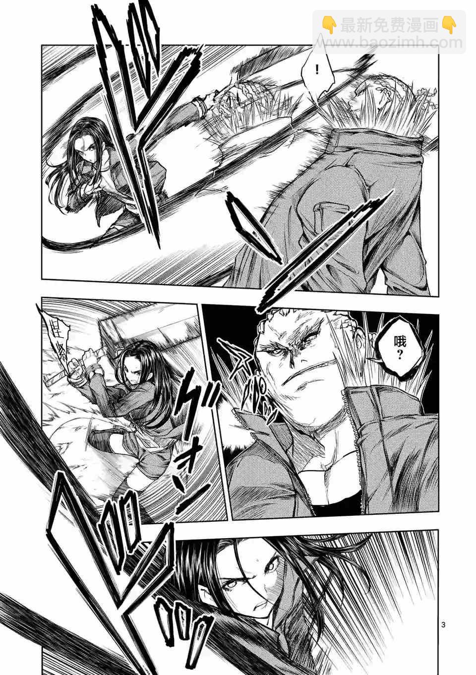 《见面之后5秒开始战斗》第41话 第3页