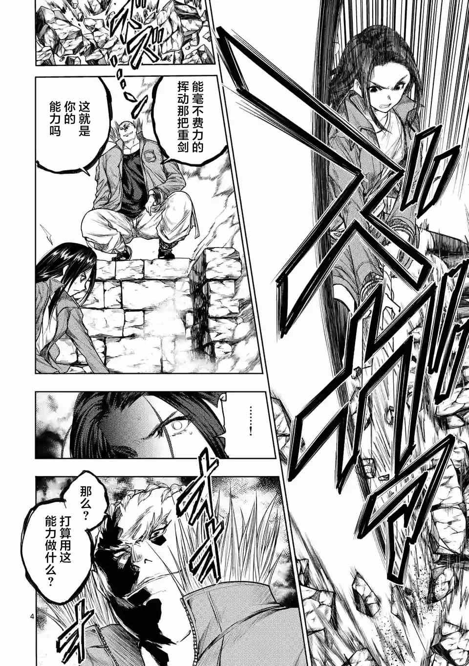 《见面之后5秒开始战斗》第41话 第4页