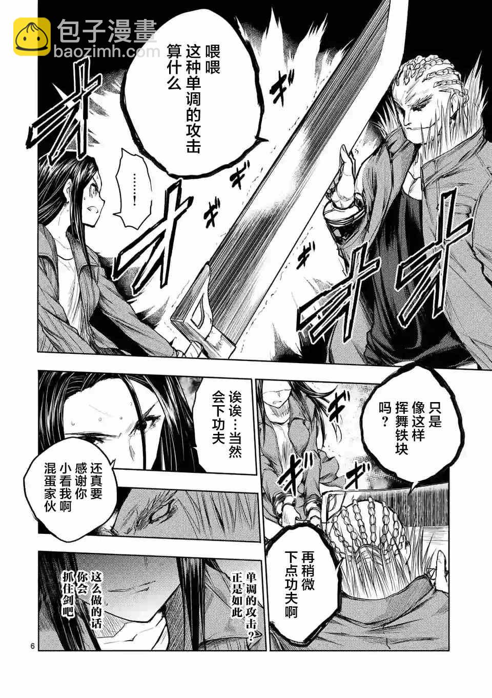 《见面之后5秒开始战斗》第41话 第6页