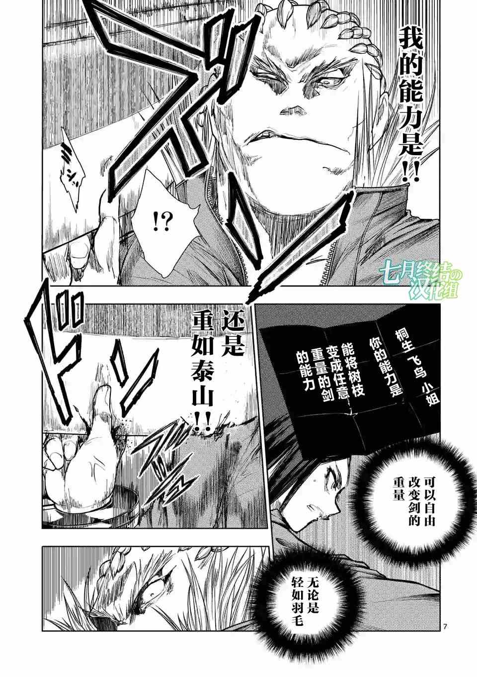 《见面之后5秒开始战斗》第41话 第7页