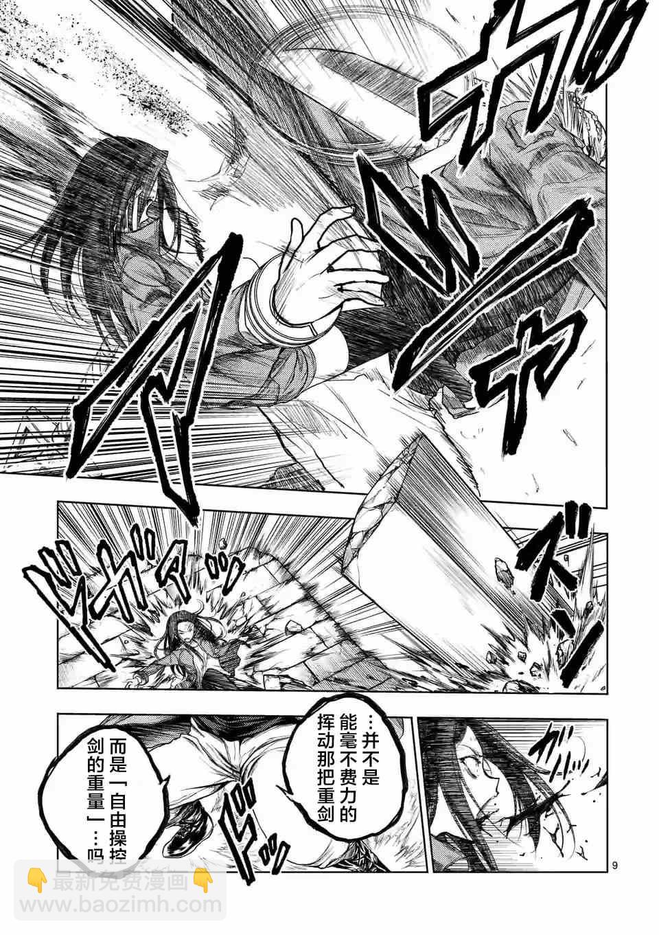 《见面之后5秒开始战斗》第41话 第9页