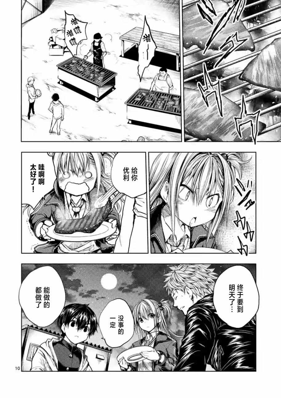 《见面之后5秒开始战斗》第38话 第10页
