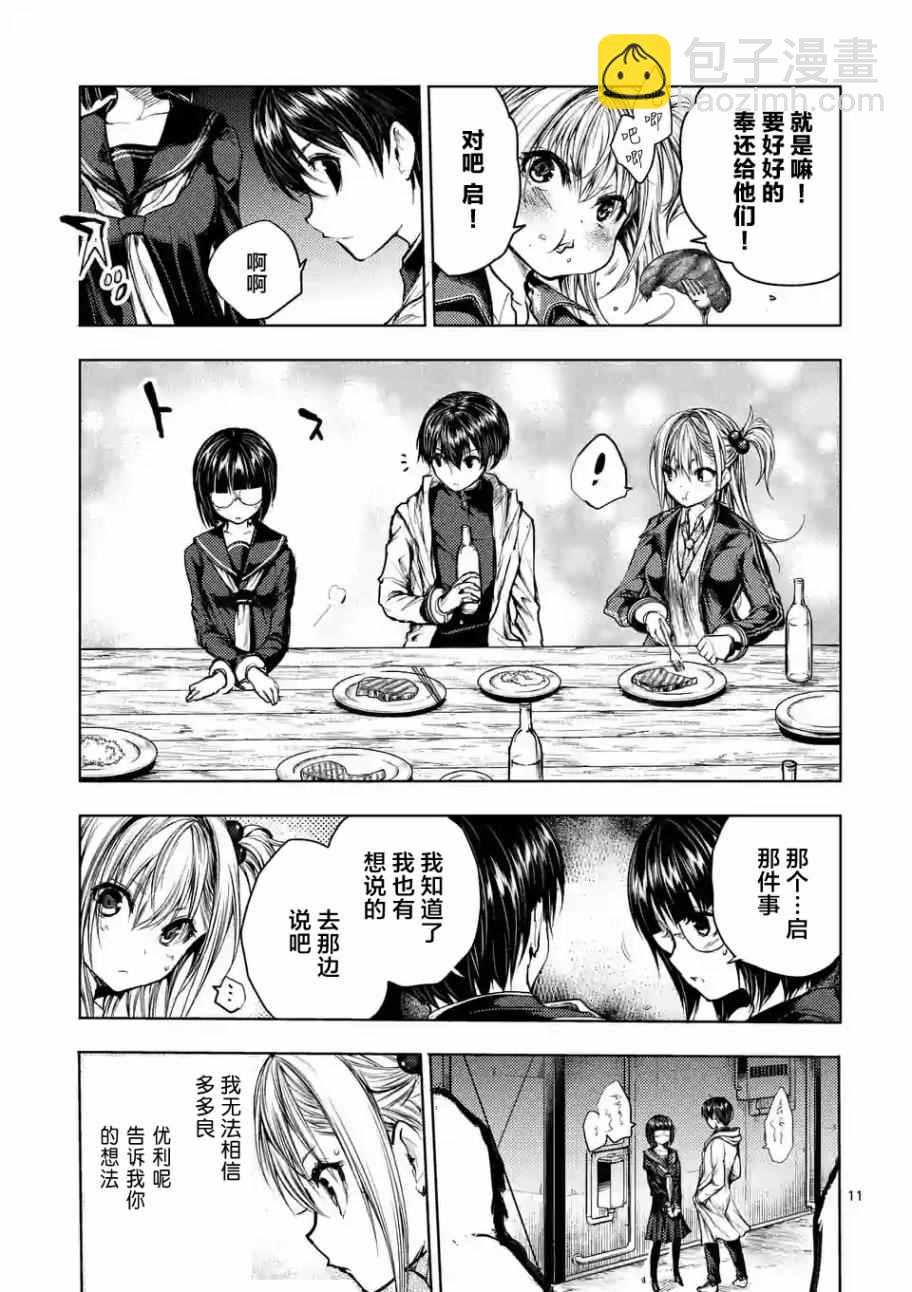 《见面之后5秒开始战斗》第38话 第11页