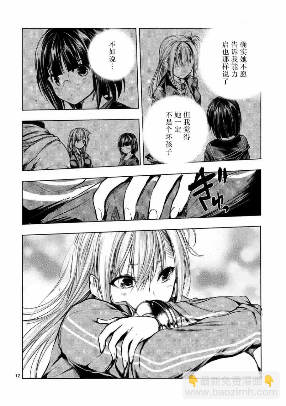《见面之后5秒开始战斗》第38话 第12页