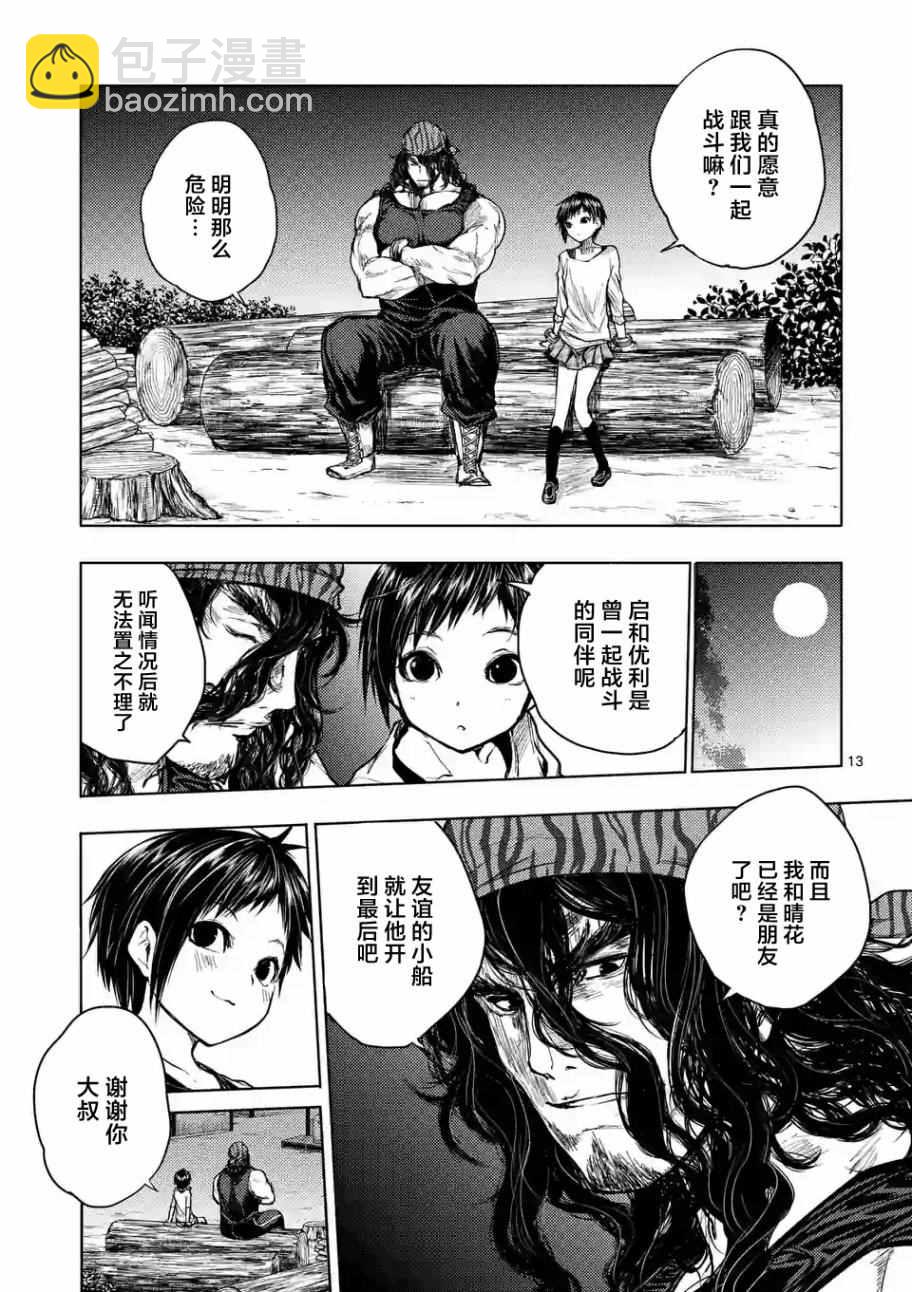 《见面之后5秒开始战斗》第38话 第13页