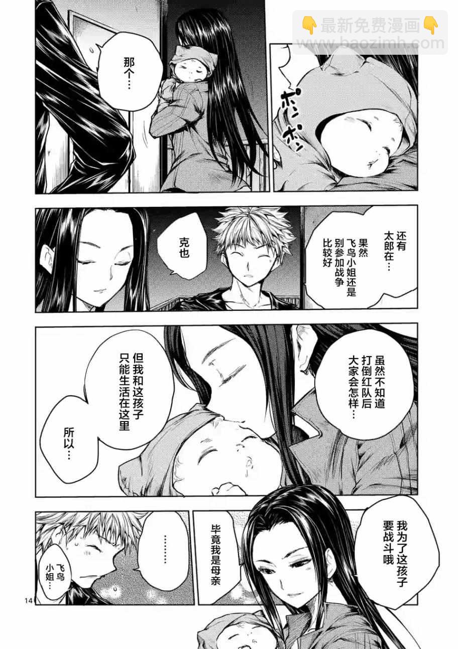 《见面之后5秒开始战斗》第38话 第14页