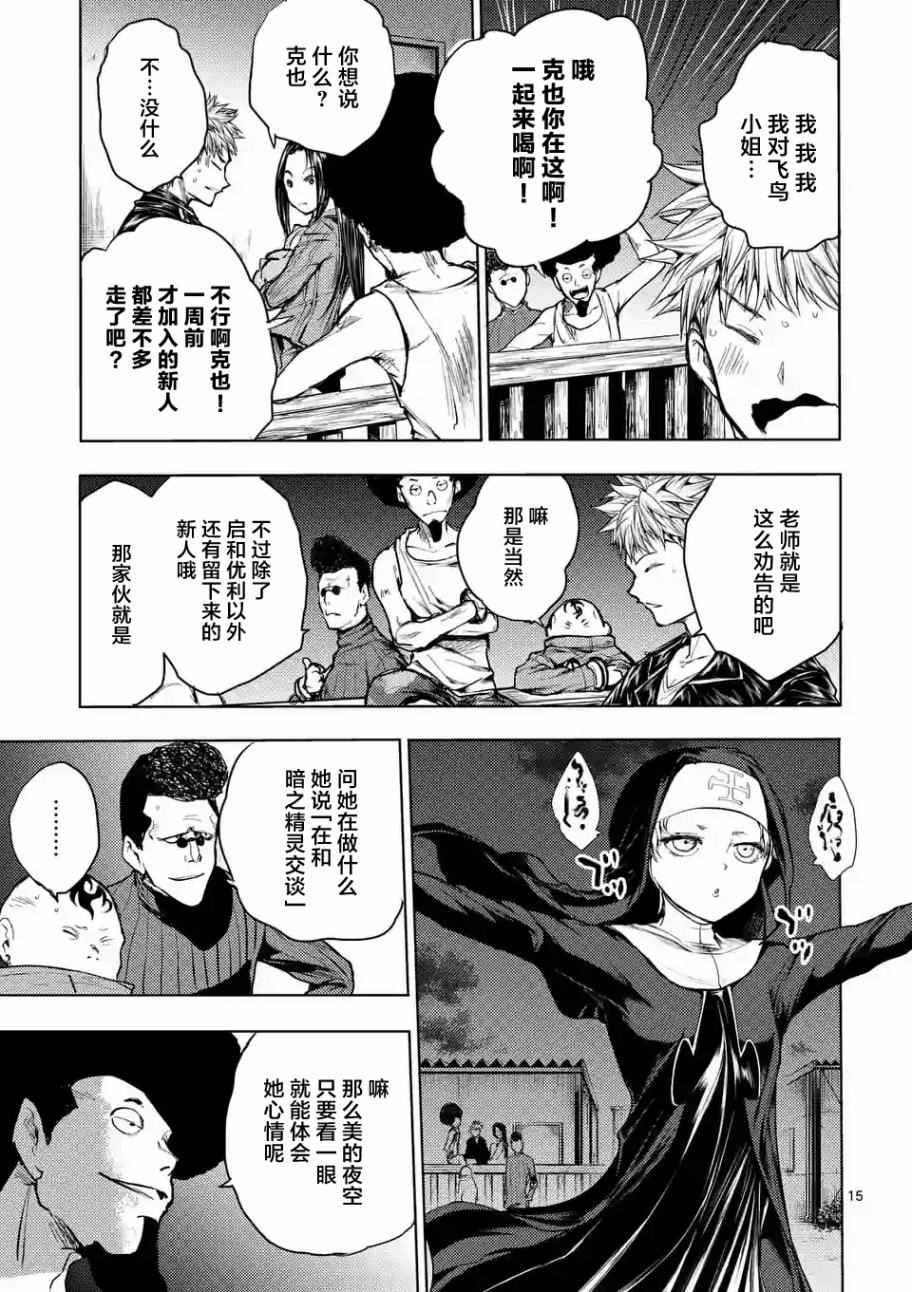《见面之后5秒开始战斗》第38话 第15页