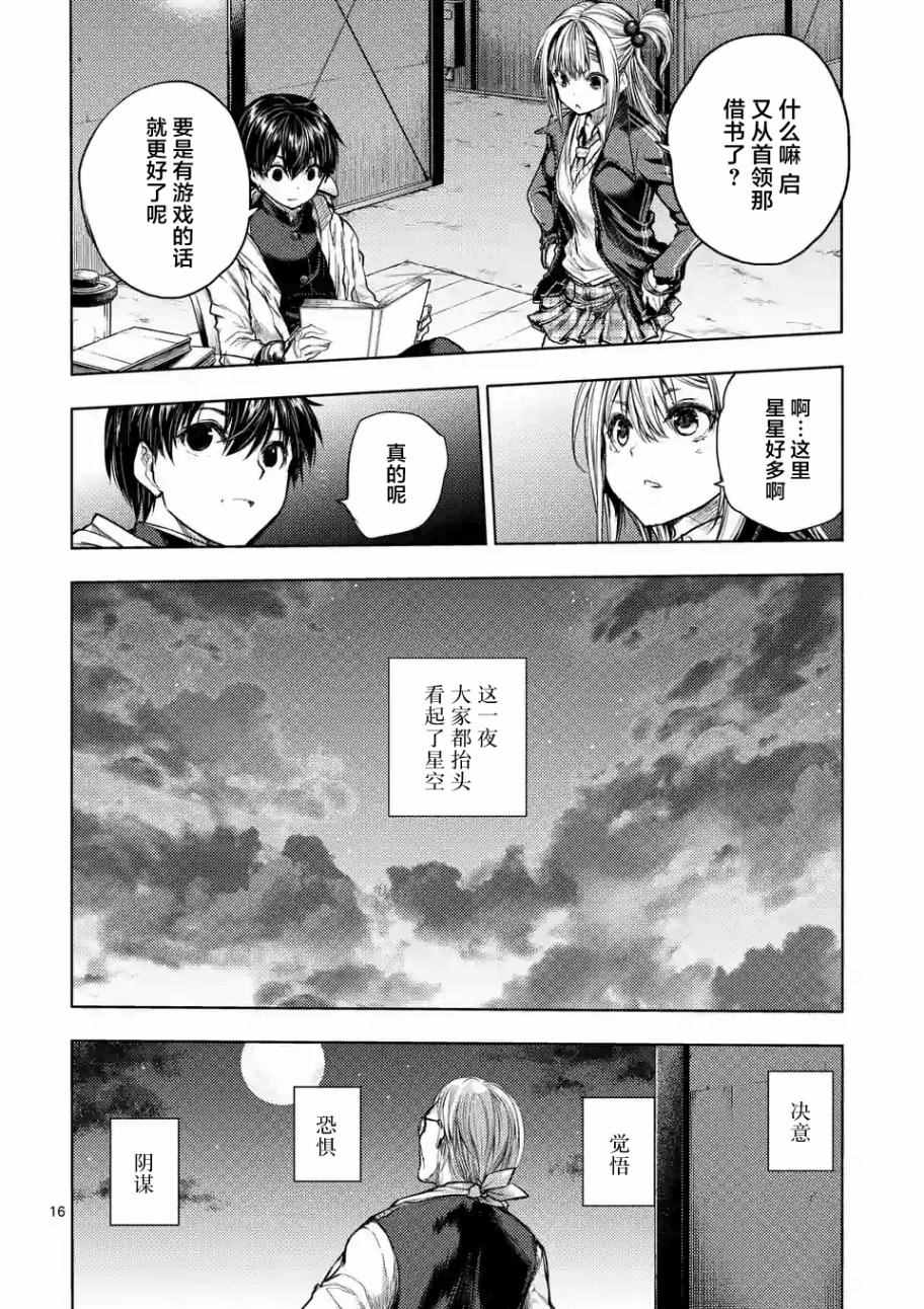 《见面之后5秒开始战斗》第38话 第16页
