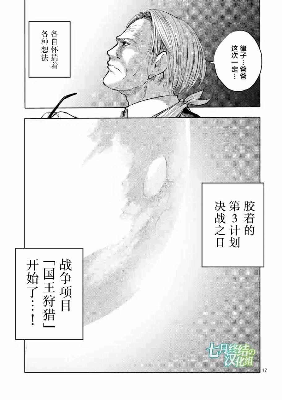 《见面之后5秒开始战斗》第38话 第17页