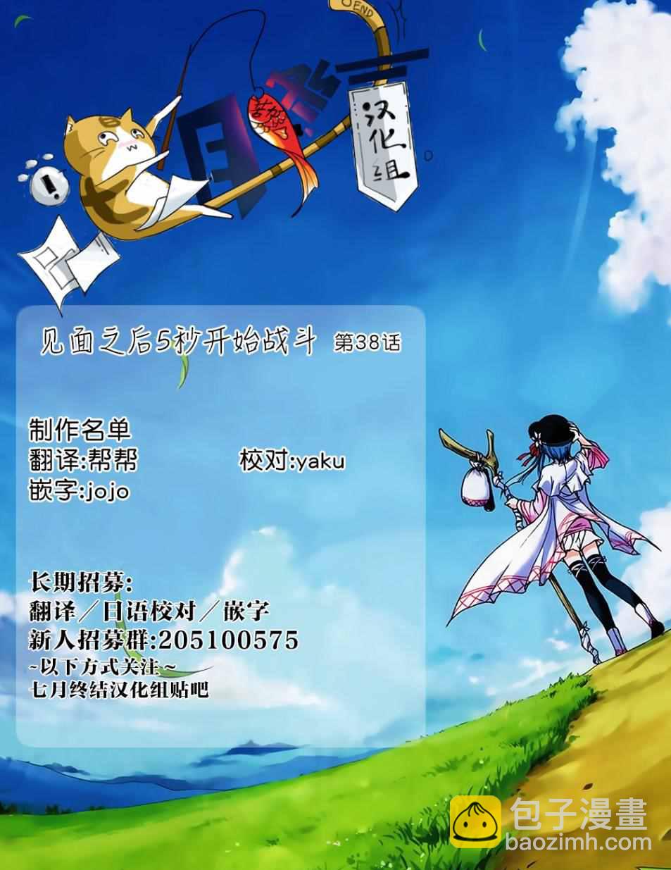 《见面之后5秒开始战斗》第38话 第18页